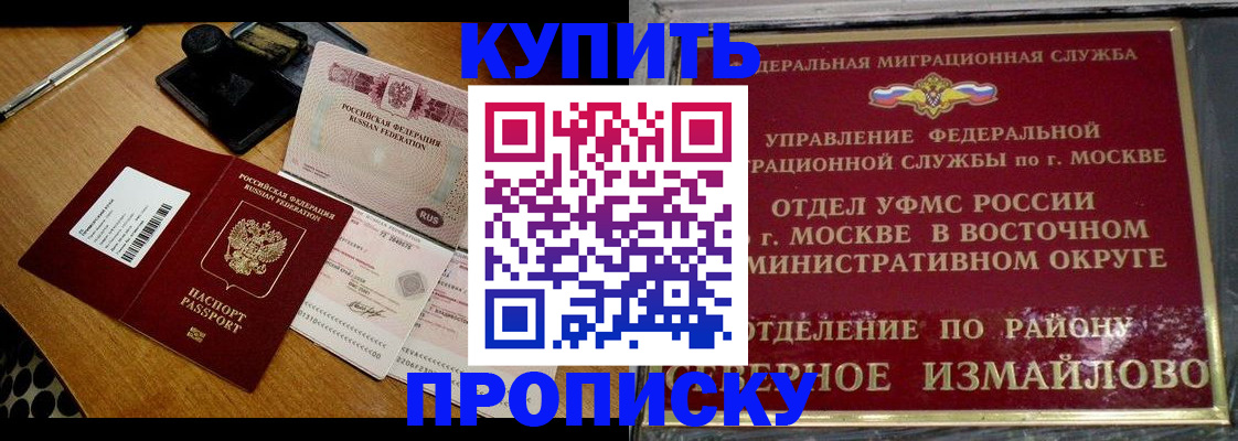 временная регистрация купить в Семилуках