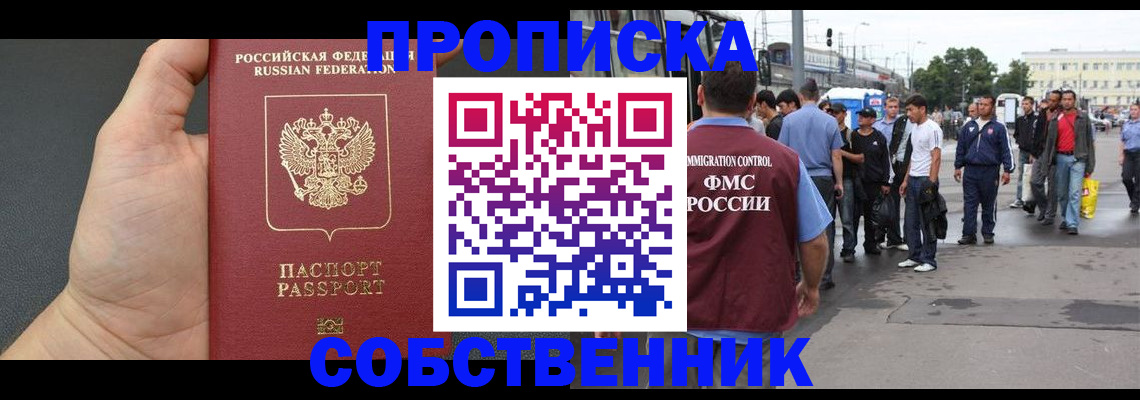 временная прописка в Семилуках
