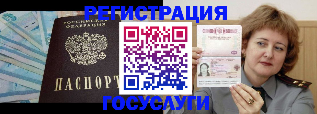 временная регистрация для всех в Семилуках