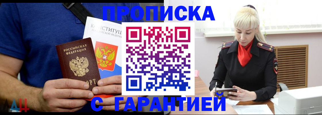 прописка регистрация в Семилуках