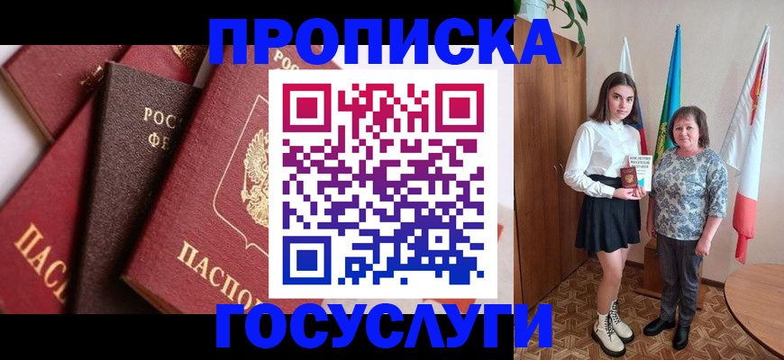 прописка ребенка в Семилуках